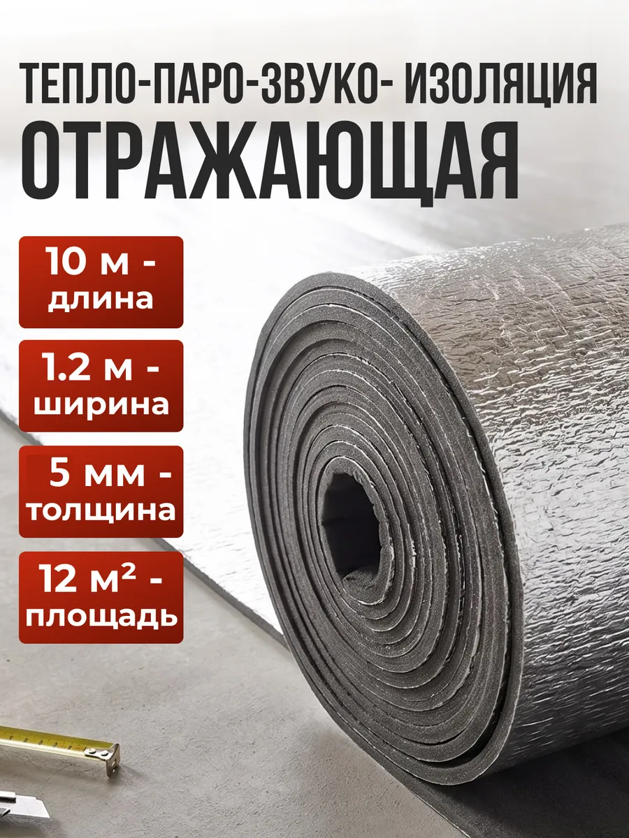 фольгированная подложка для ламината утеплитель 5мм