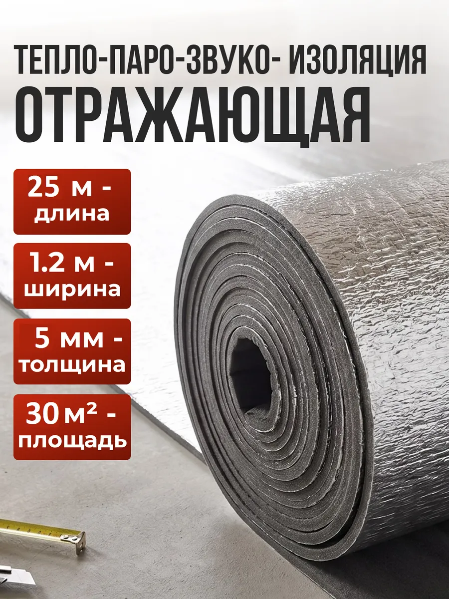 фольгированная подложка для ламината утеплитель 5мм