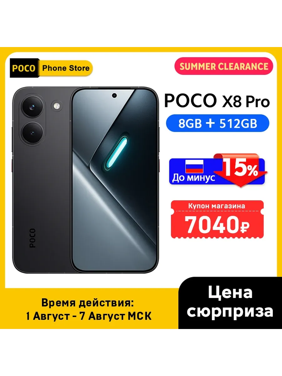 Смартфон Poco X8 Pro, 8/512ГБ, global