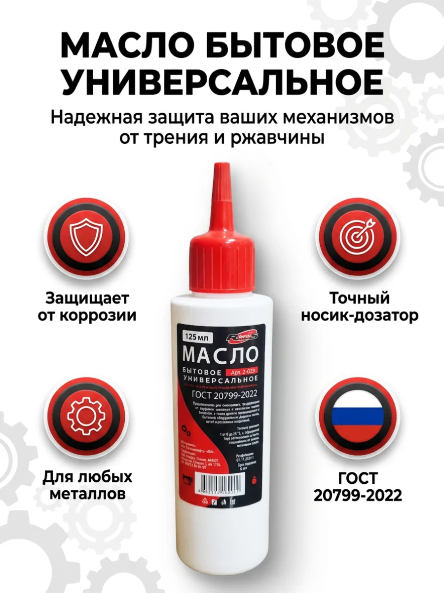 Масло смазочное бытовое для швейных машин 125 мл