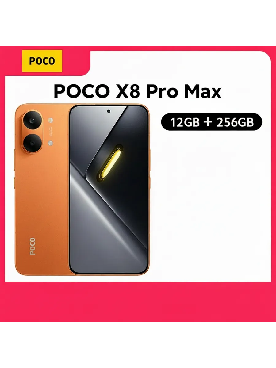 Смартфон Poco X8 Pro Max, 12/256ГБ, global