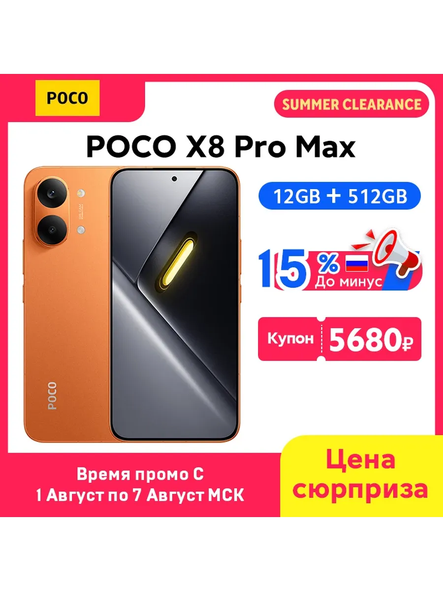 Смартфон Poco X8 Pro Max, 12/512ГБ, global