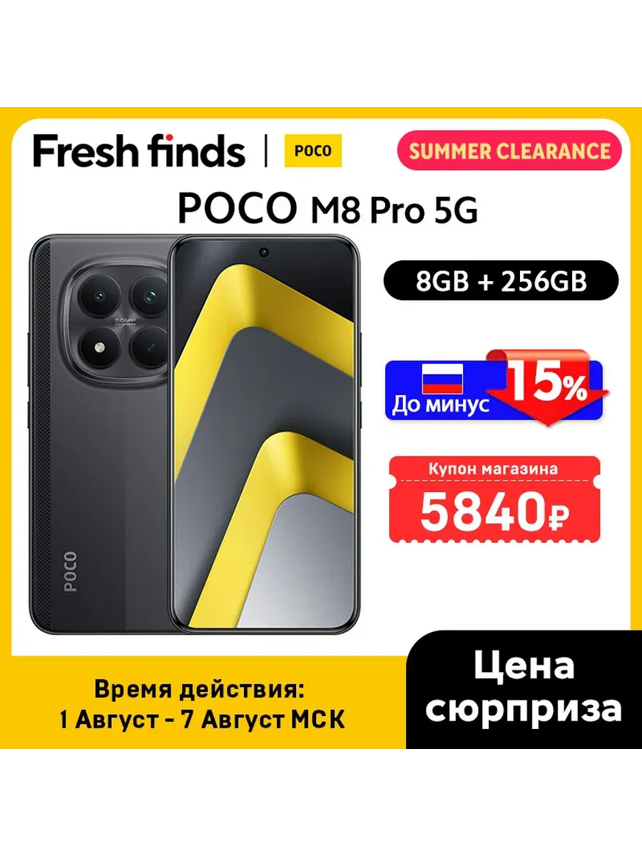 Смартфон M8 Pro, 8 256ГБ, global