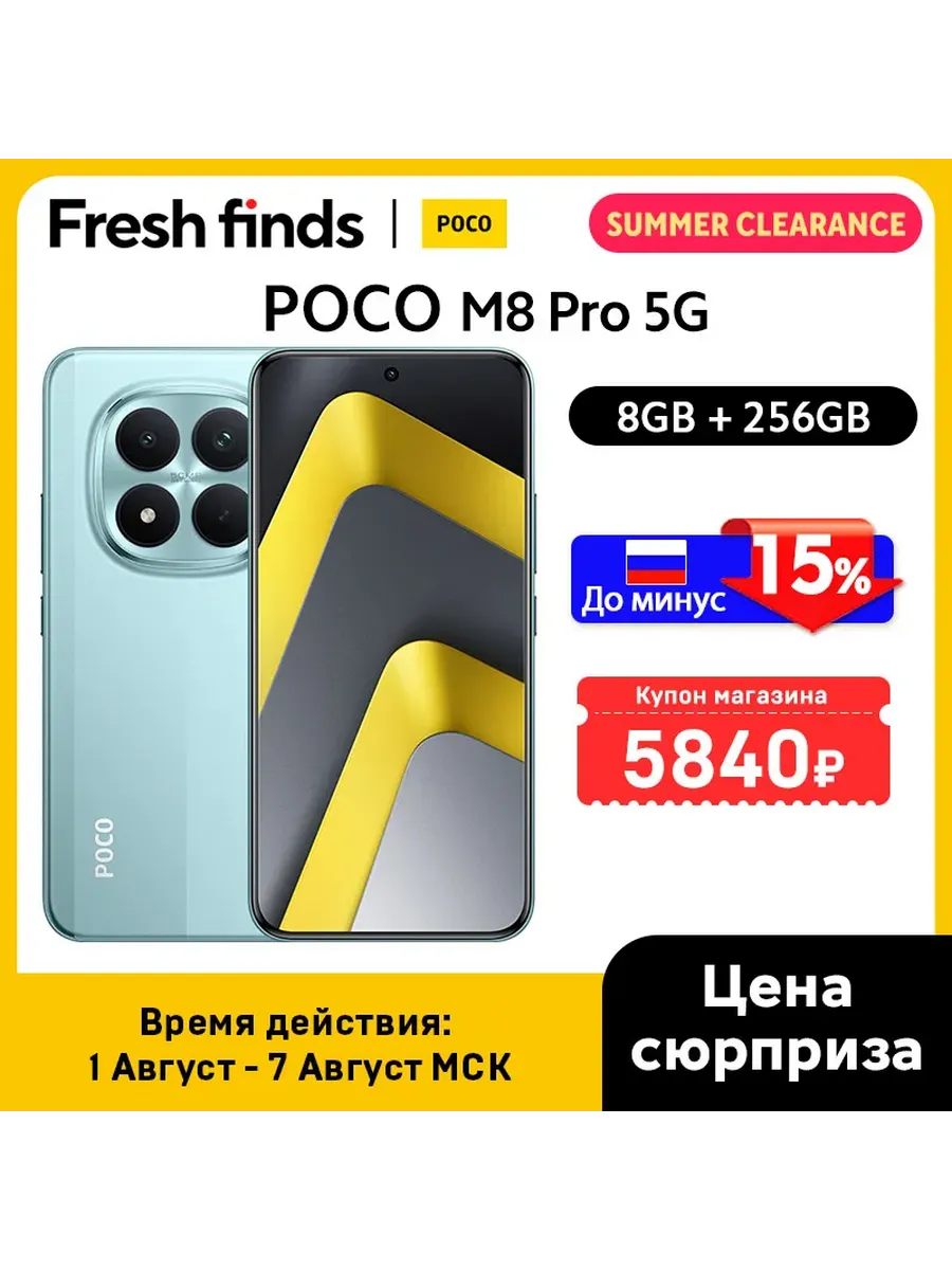 Смартфон M8 Pro, 8 256ГБ, global