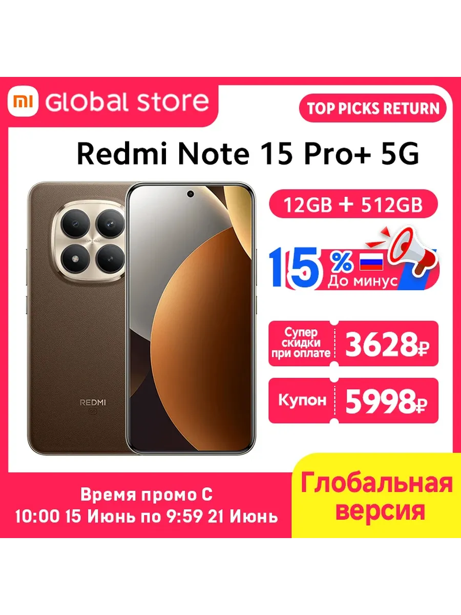 Смартфон Redmi Note 15 Pro+ 5G, 12 256ГБ, g