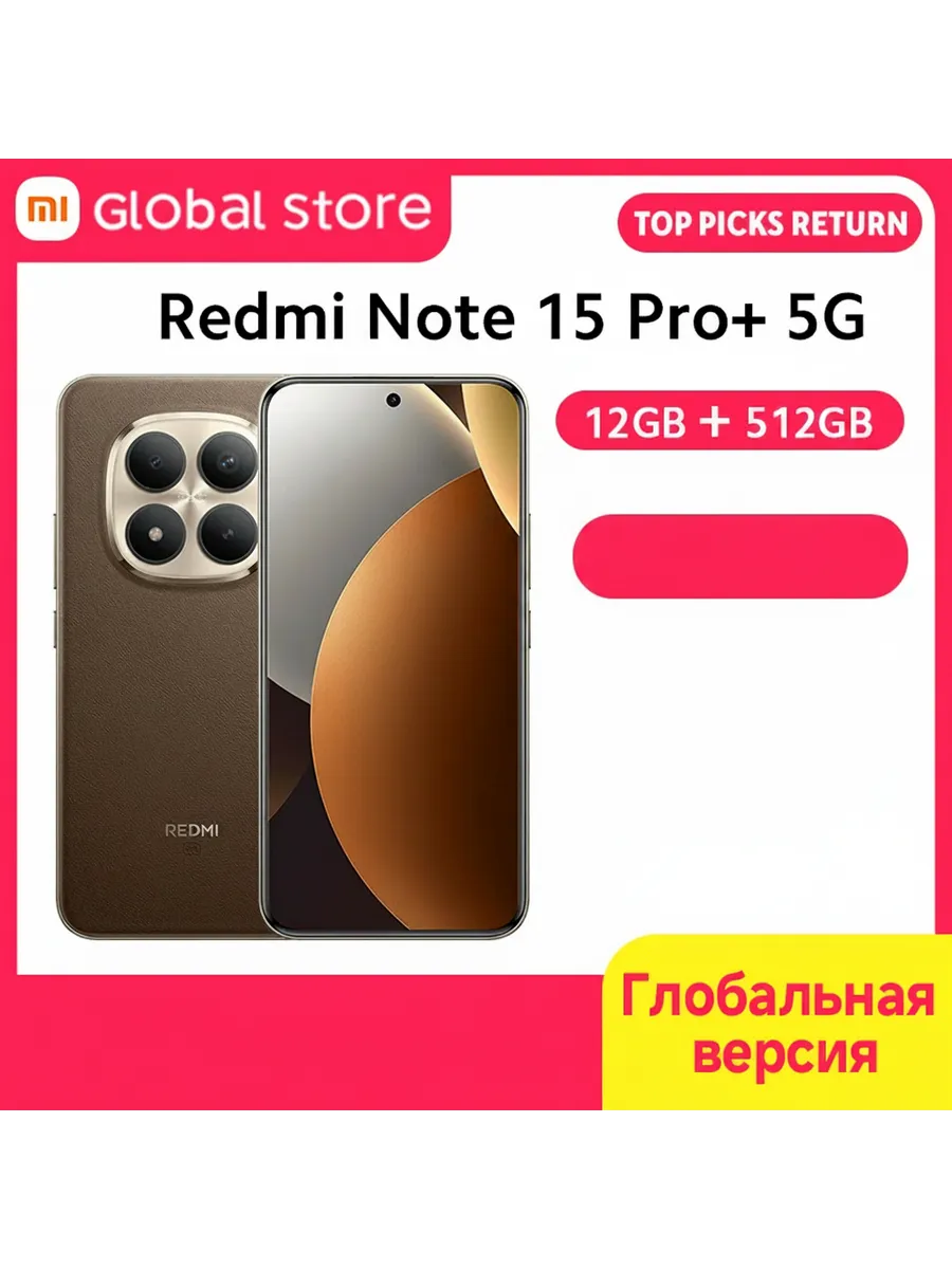 Смартфон Redmi Note 15 Pro+ 5G, 12 512ГБ, global