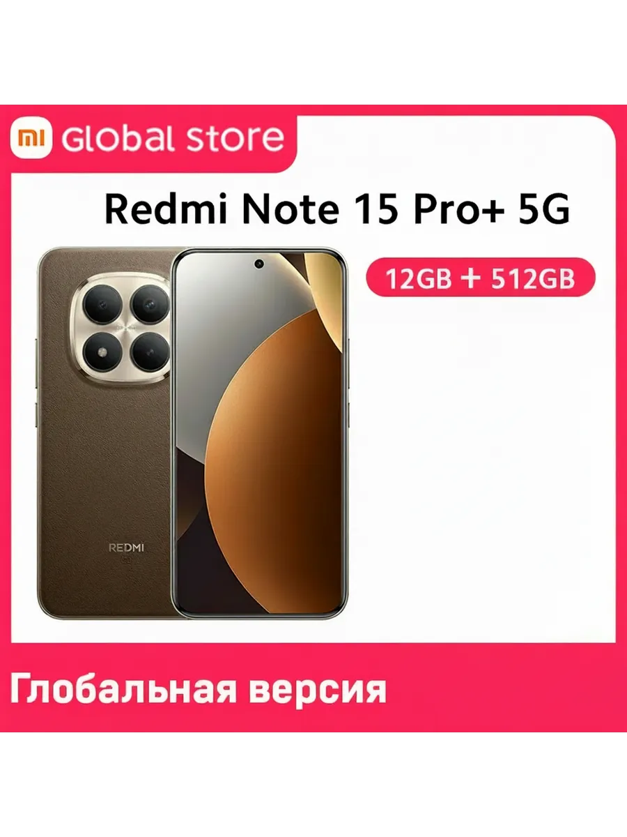 Смартфон Redmi Note 15 Pro+ 5G, 12 512ГБ, global Xiaomi 1150691974 купить за 28 871 ₽ в интернет‑магазине Wildberries