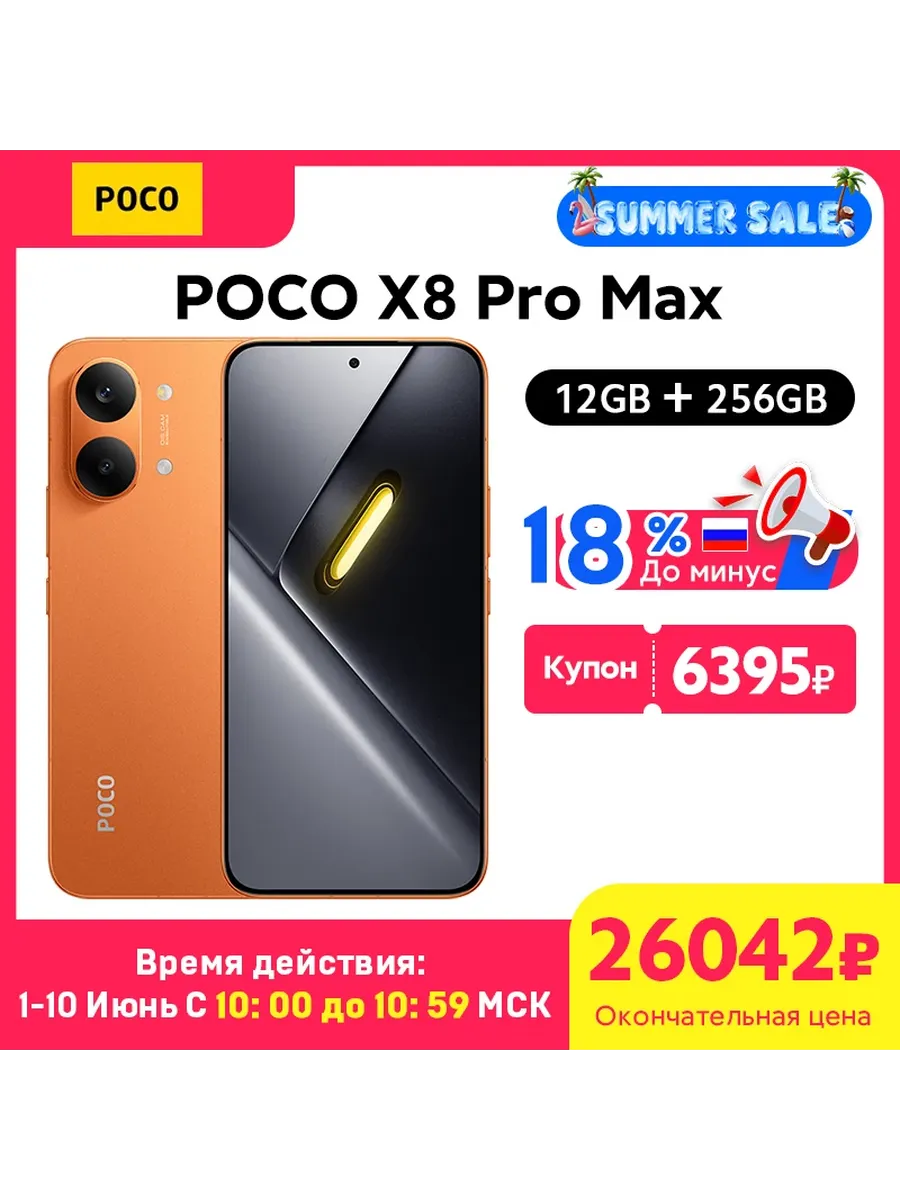 Смартфон X8 Pro Max, 12 256ГБ, global