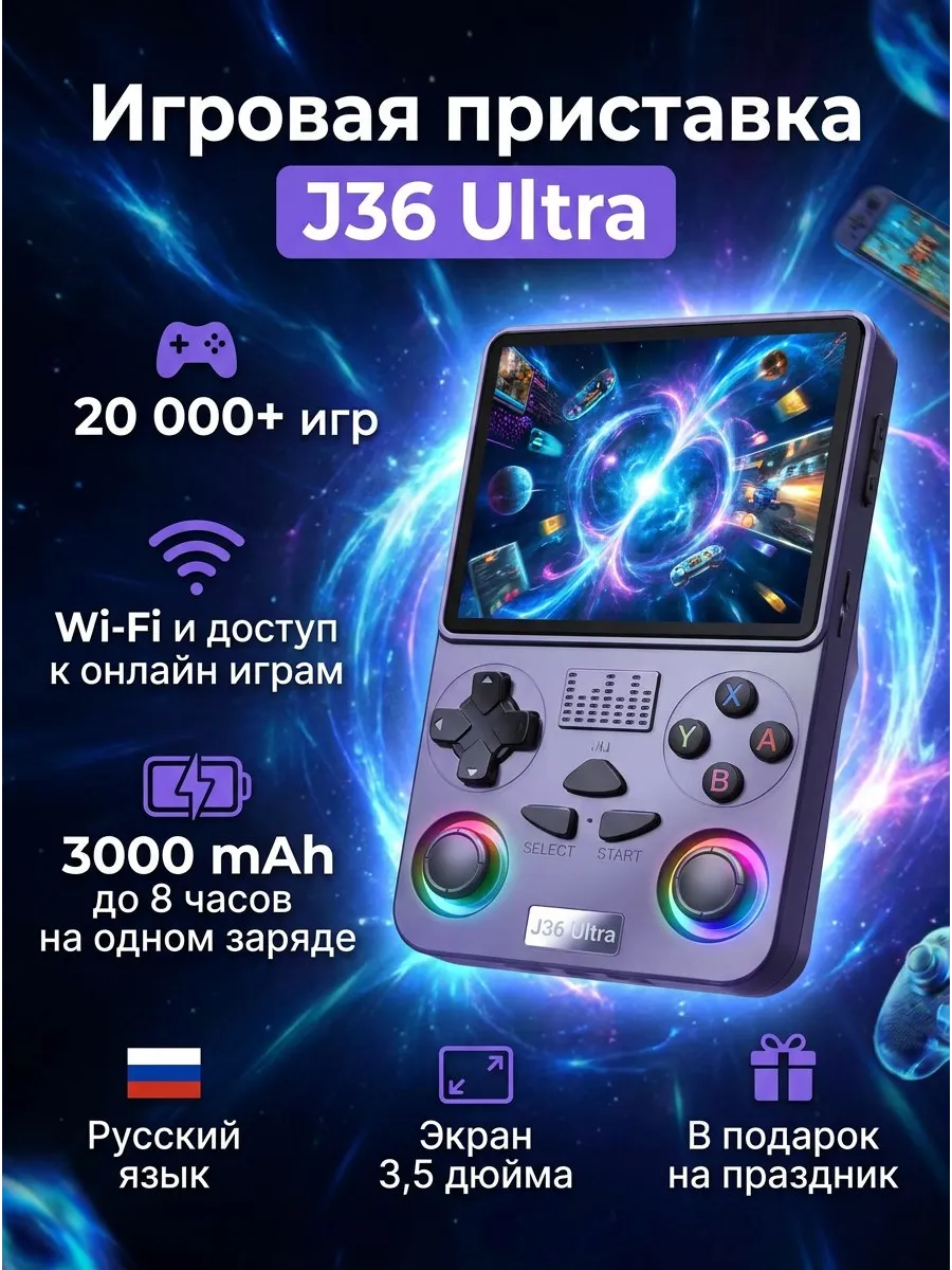 Игровая приставка с Wi-Fi и онлайн-сражениями