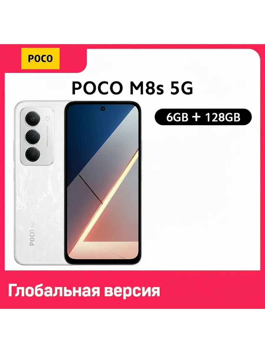 Смартфон M8s 5G, 6 128ГБ, global POCO 1150691961 купить за 22 420 ₽ в интернет‑магазине Wildberries