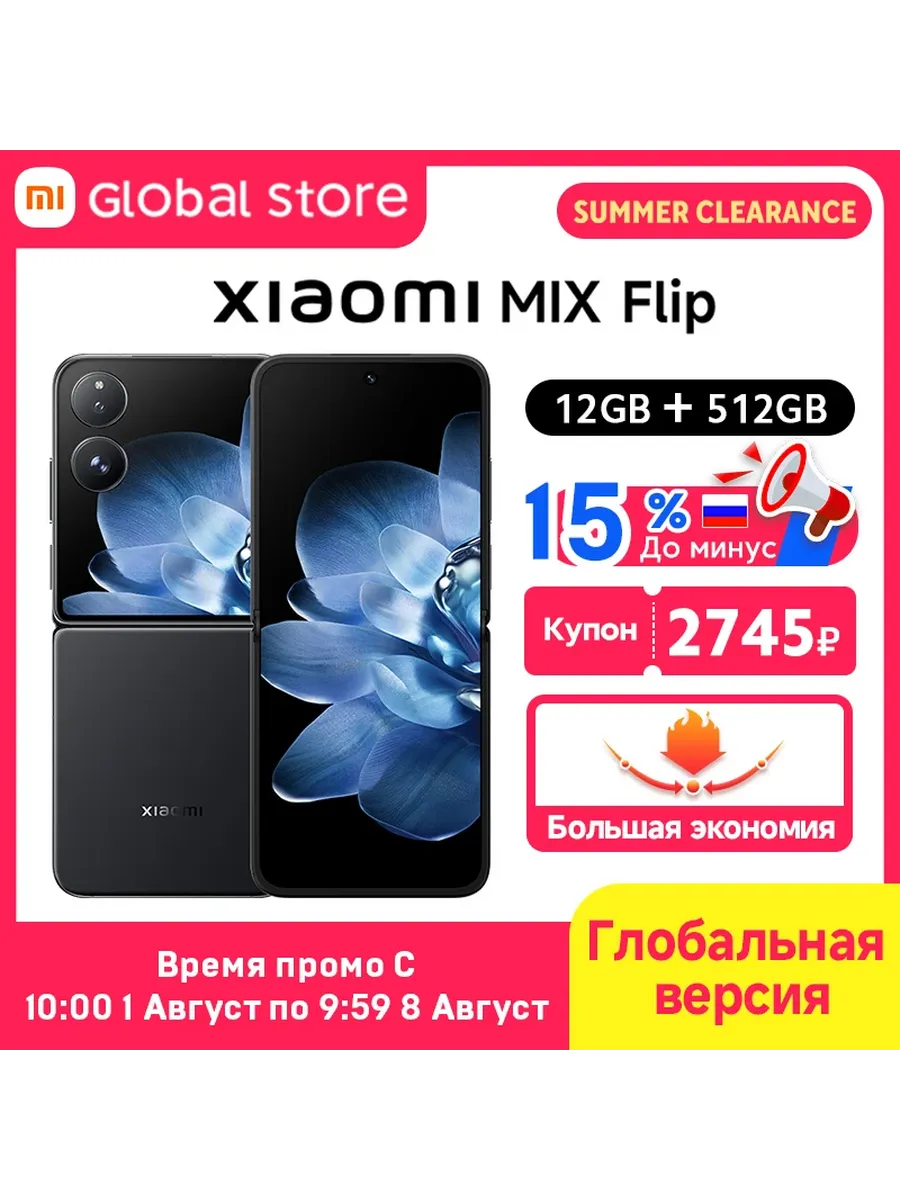 Смартфон Mix Flip, 12 512ГБ, global