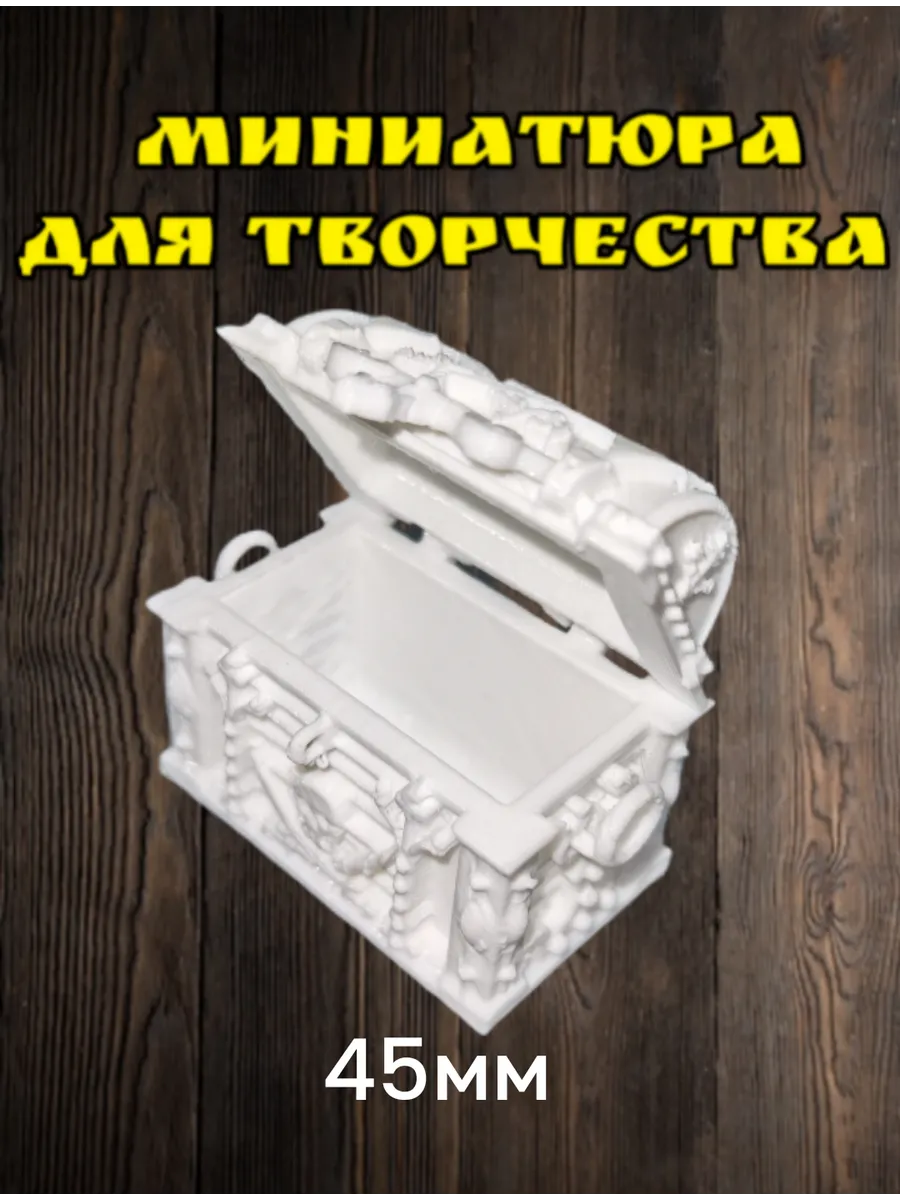 Сундук пиратов Миниатюра 3D 45мм
