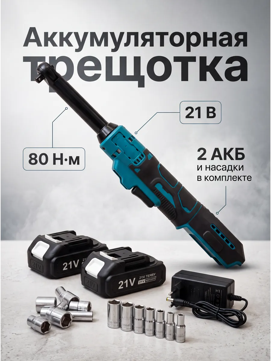 Гайковерт трещеточный
