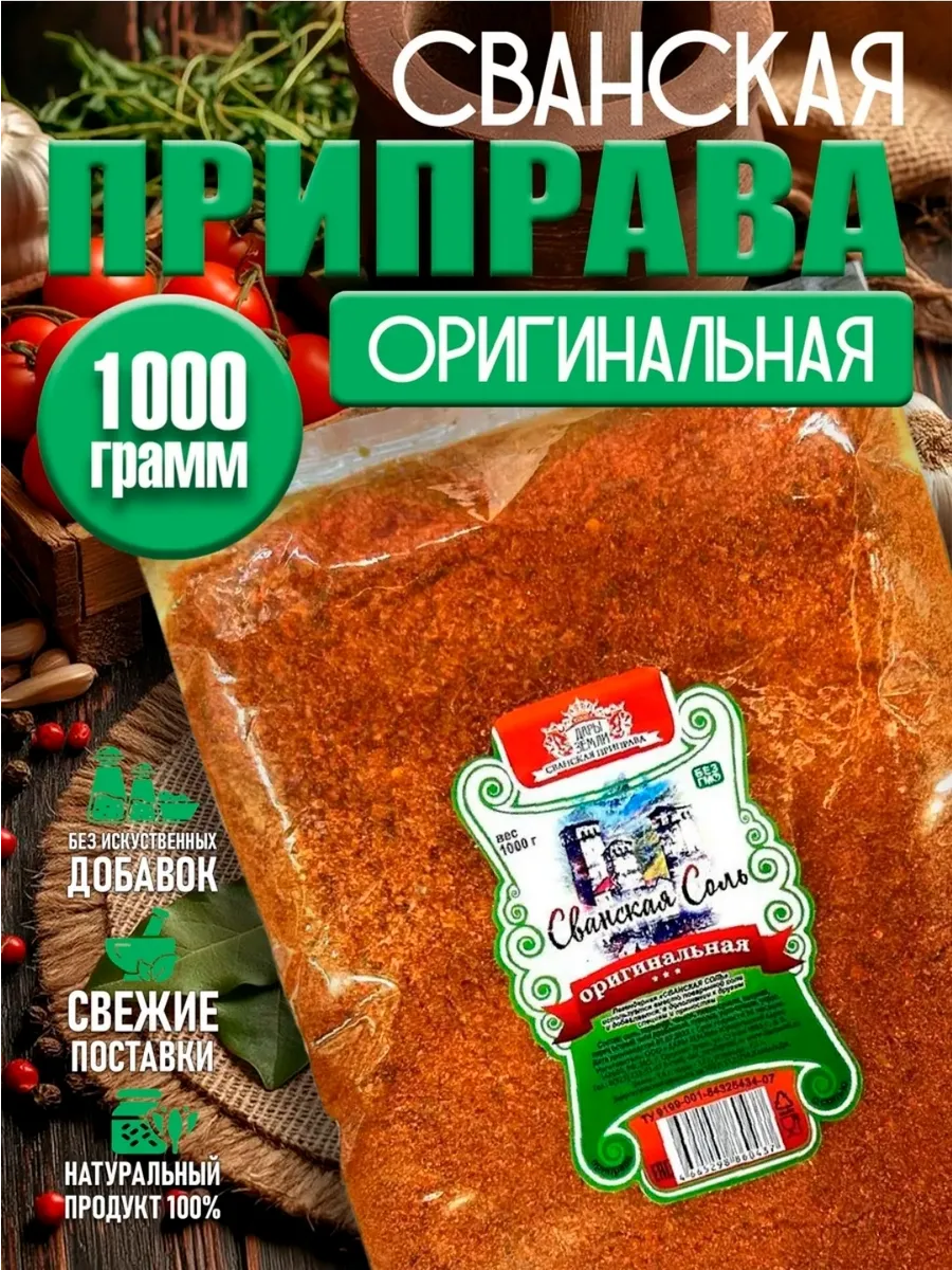 Оригинальная сванская соль 1000гр
