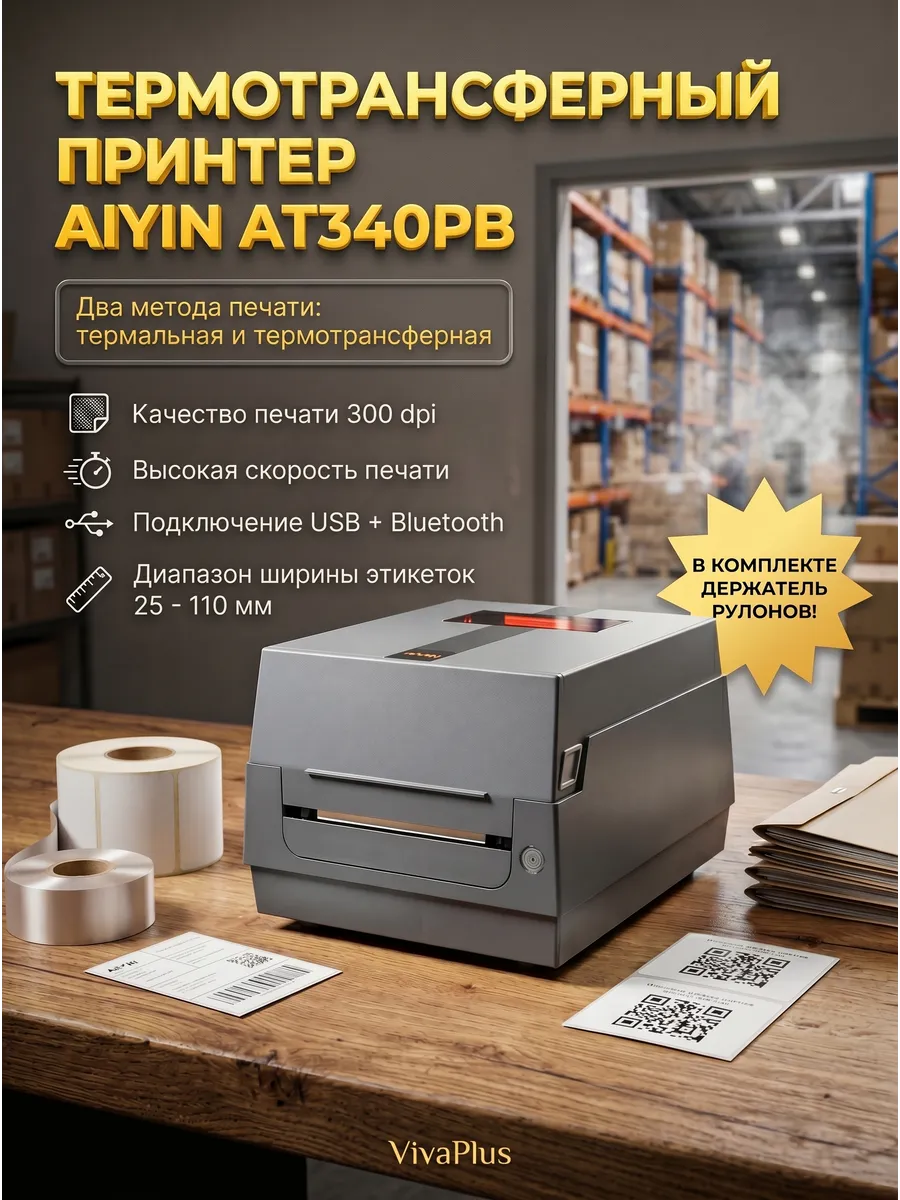 Термотрансферный принтер AT340PB