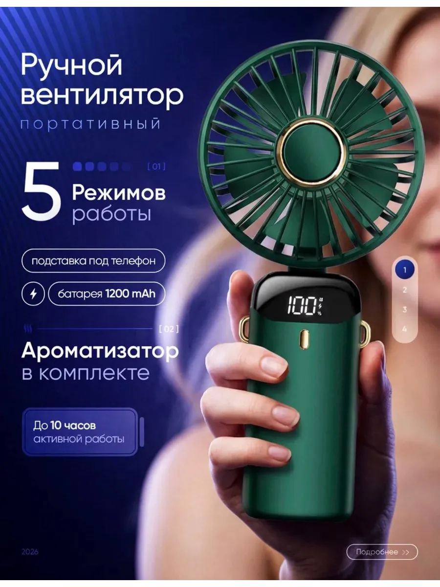Вентилятор ручной бесшумный
