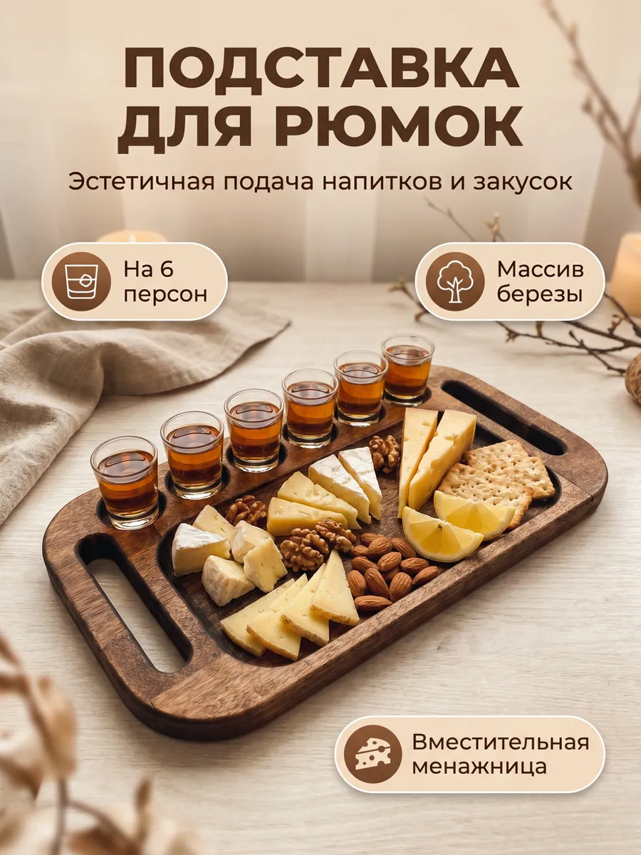 Шотница, Поднос для рюмок на 6 шотов, 18х38 см.