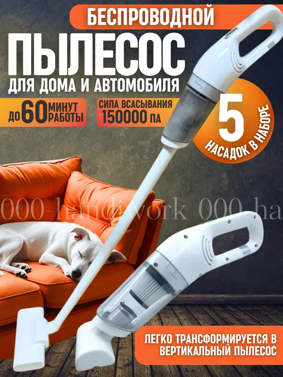 Пылесос для автомобиля и дома беспроводной мощный