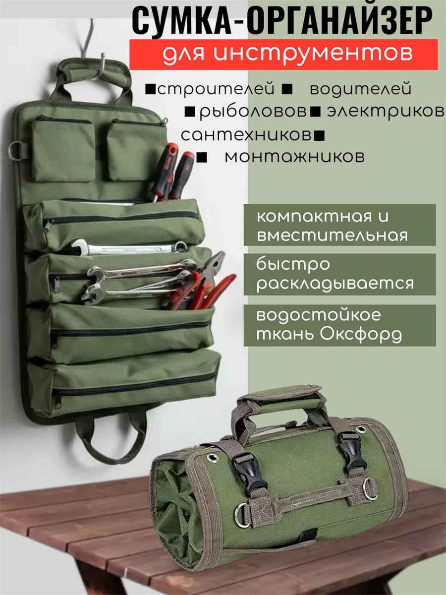 Сумка- скрутка для инструментов