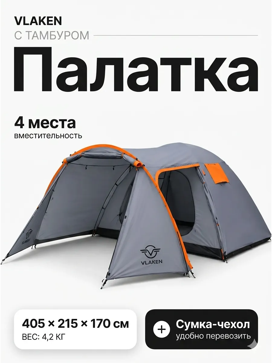Палатка туристическая 4 местная с тамбуром