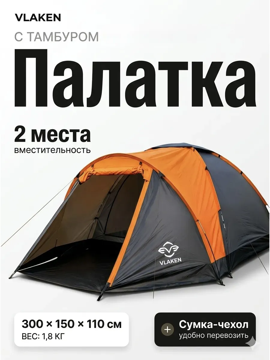 Палатка туристическая 2 местная с тамбуром