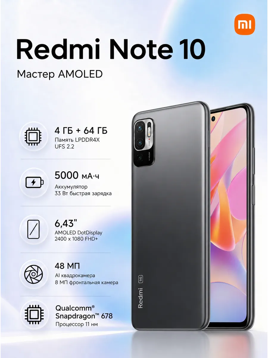 Смартфон Redmi Note 10 5G 8/256 ГБ 2-SIM