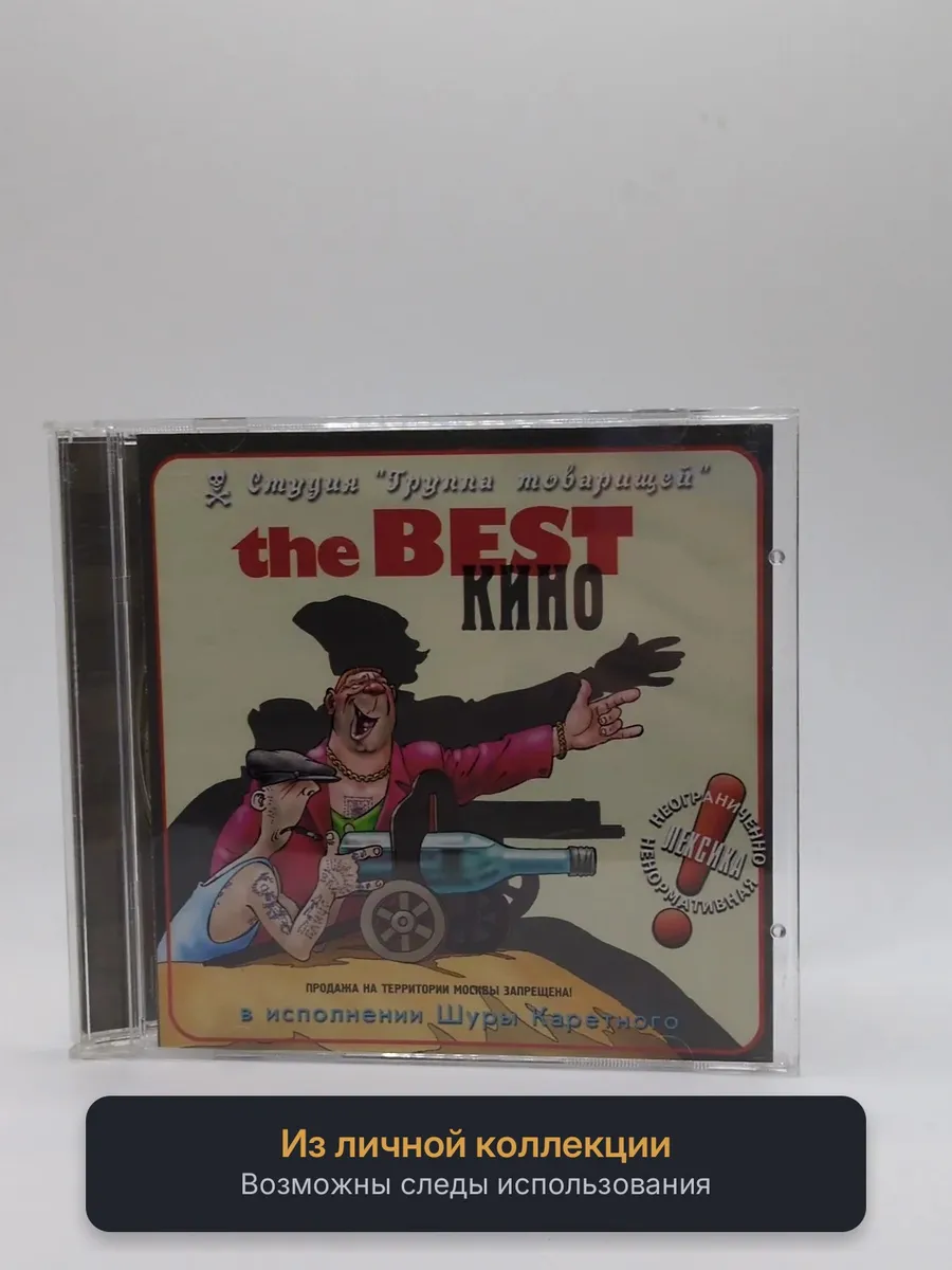 Шура Каретный - the BEST КИНО
