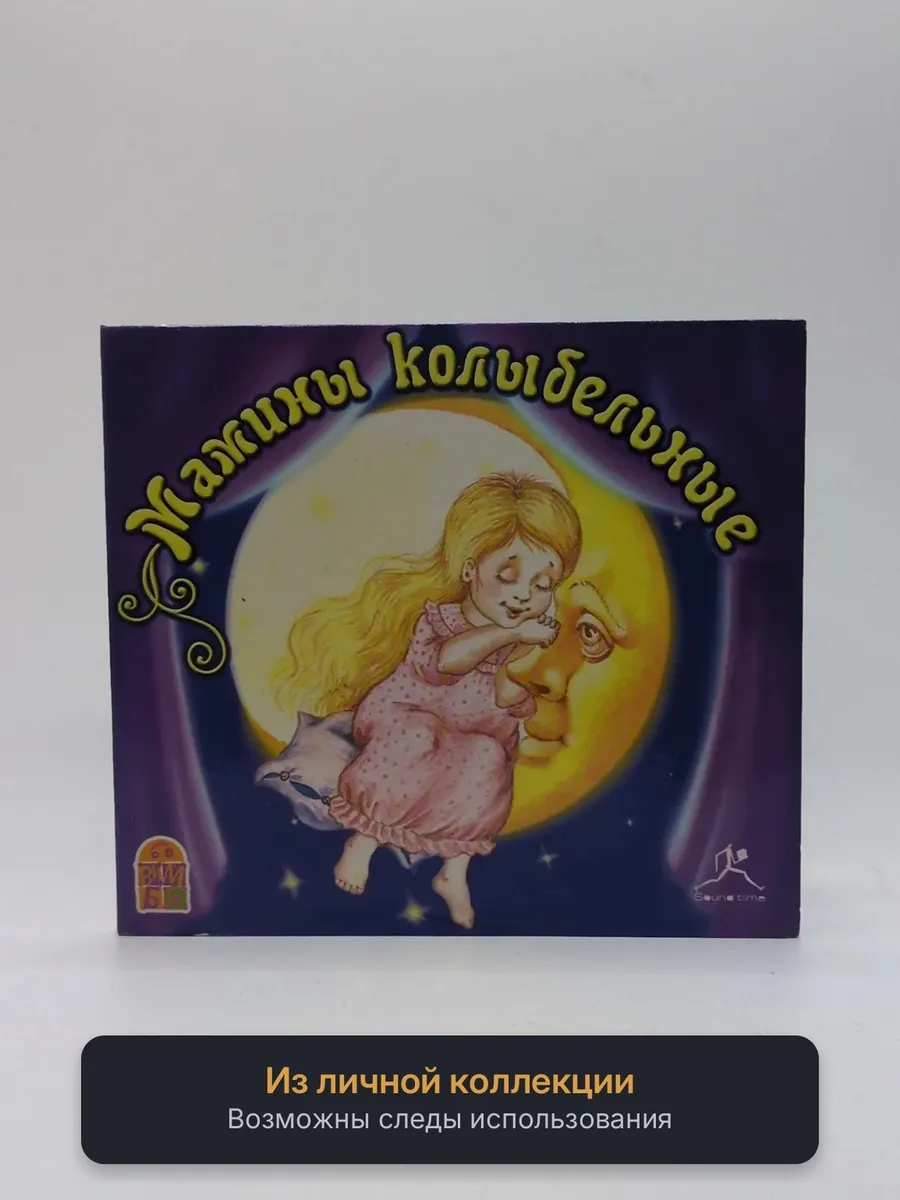 Мамины колыбельные