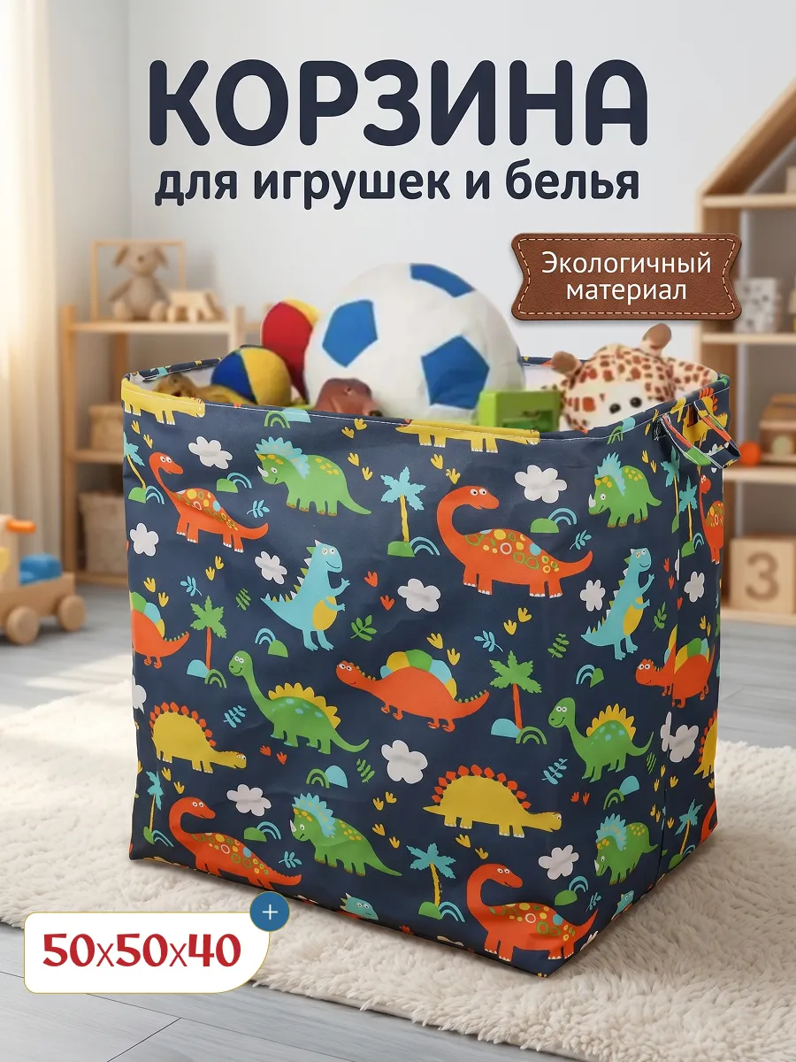 Корзина для хранения детских игрушек белья вещей складная
