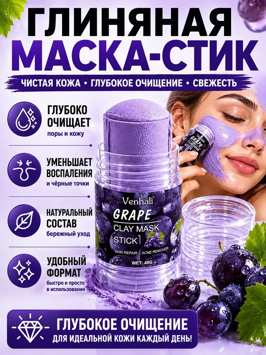 Глиняная маска-стик для лица