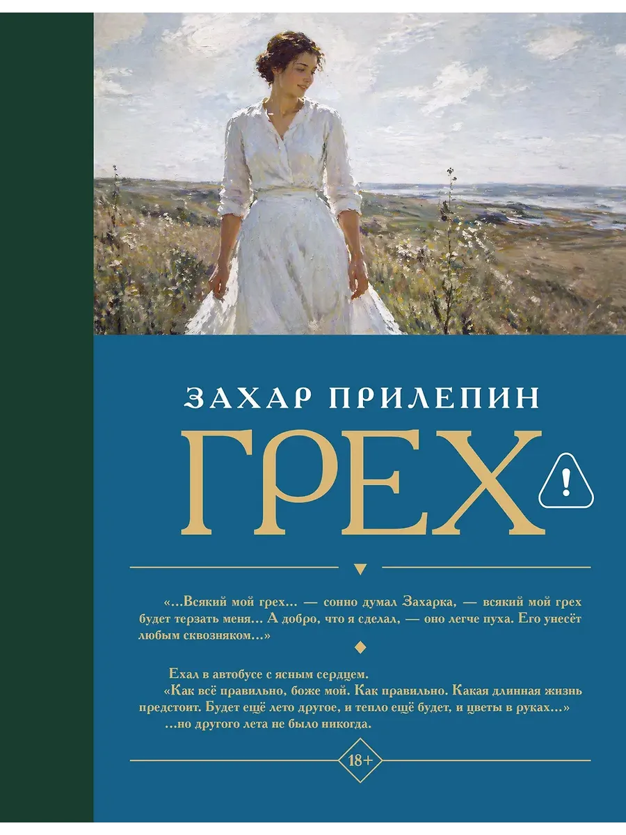 Грех