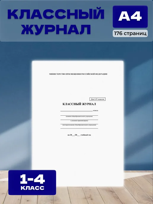 Brauberg Классный журнал для старших классов, вариант