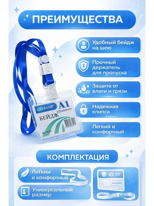 JZ0911 _ Бейдж на ленте с держателем для пропуска 10 + 10 шт, 10 шт, фото 2