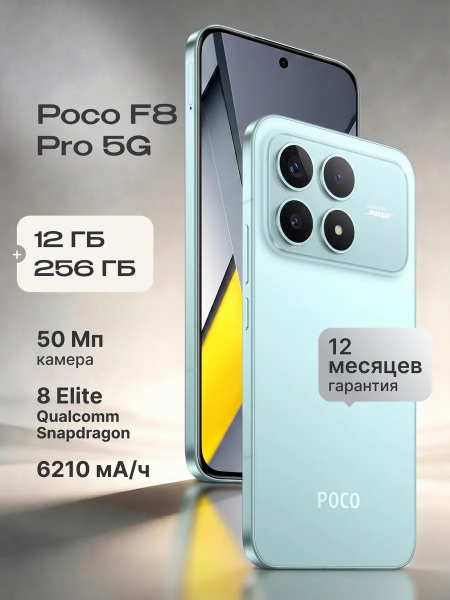 Смартфон Poco F8 Pro 5G 12/256 Blue