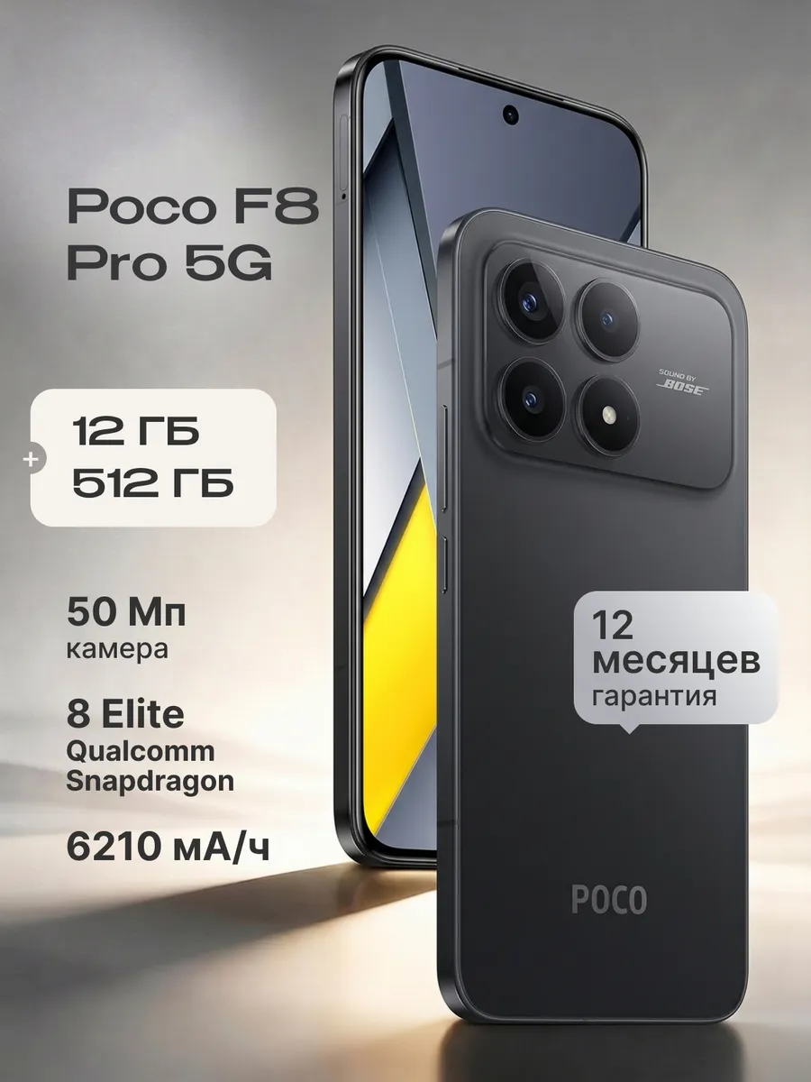 POCO Смартфон F8 Pro 5G 12 512 Black