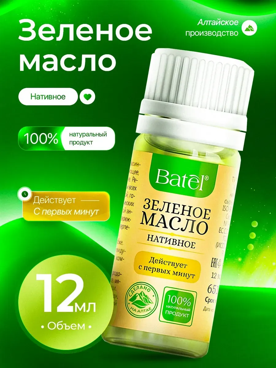 Нативное зеленое масло