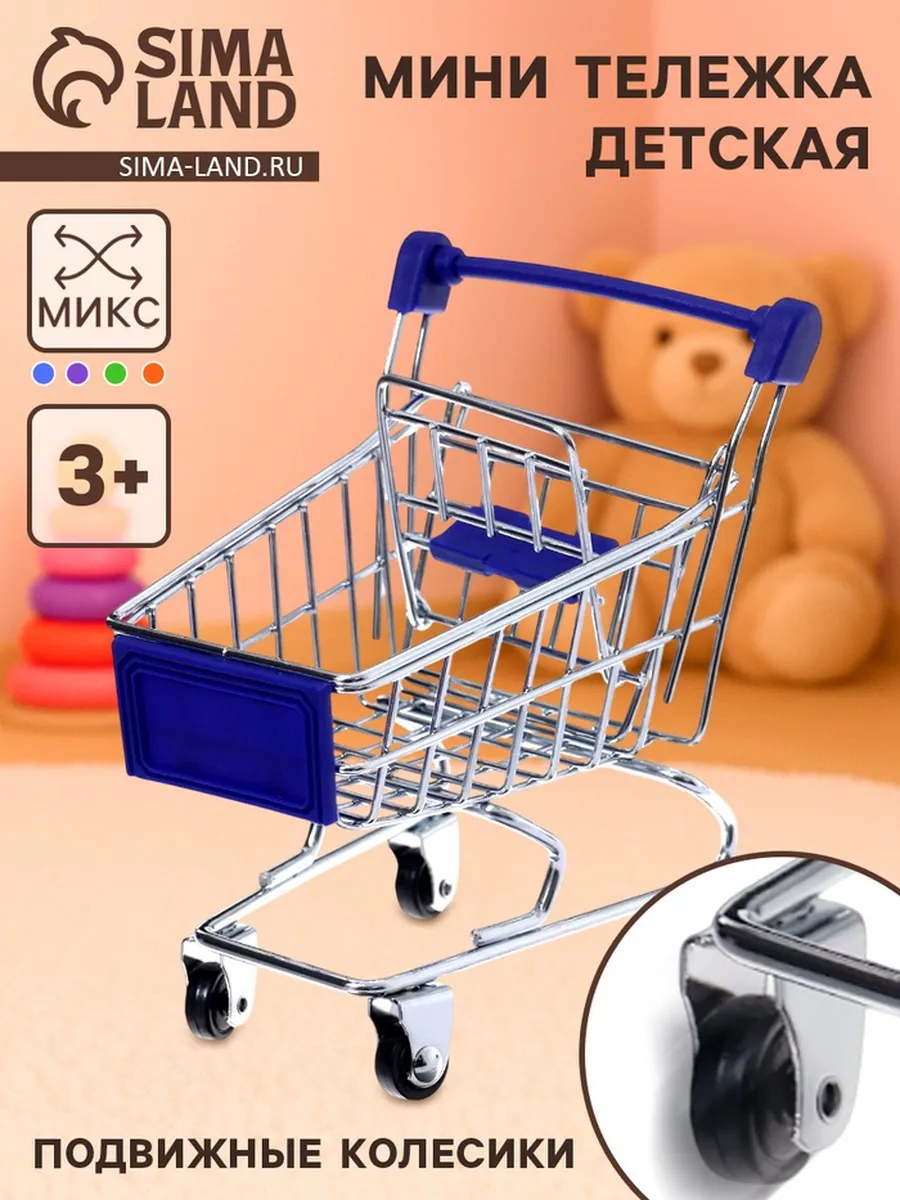 Тележка для покупок «Мини», цвета МИКС