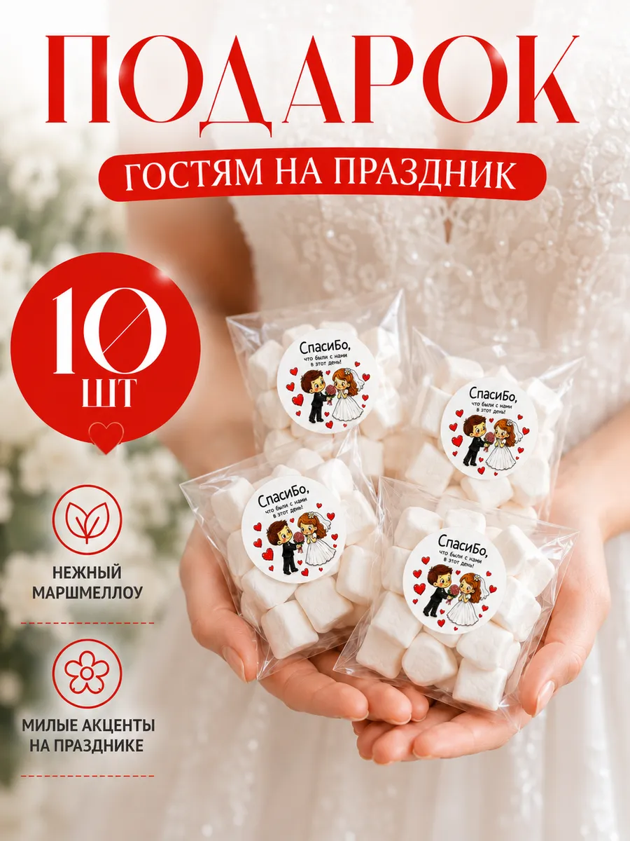 Подарки гостям на свадьбу, бонбоньерки