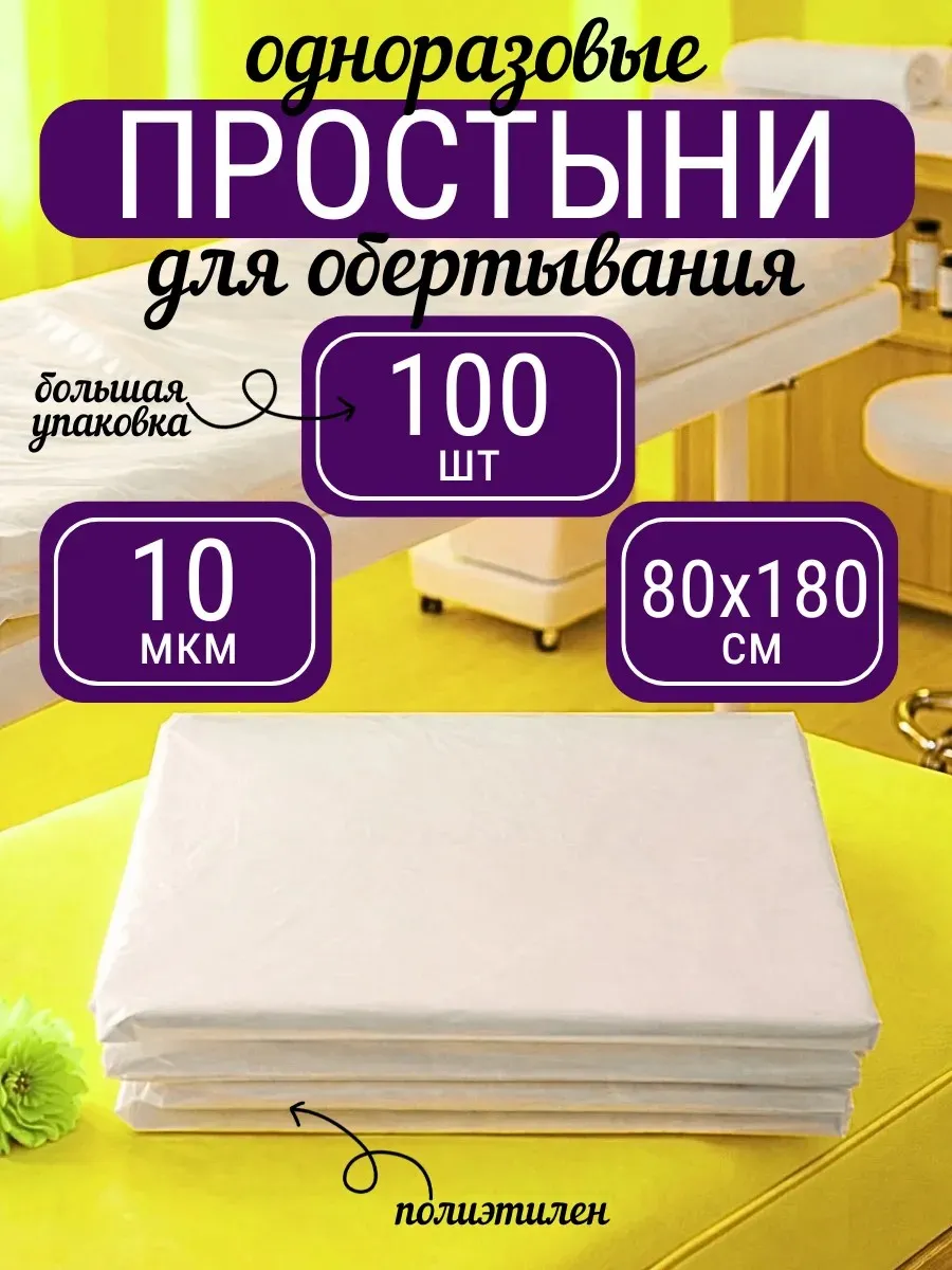 Для обертывания полиэтиленовые простыни .Для салонов тату
