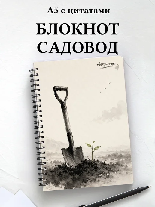 Блокнот садовода с мотивирующими цитатами