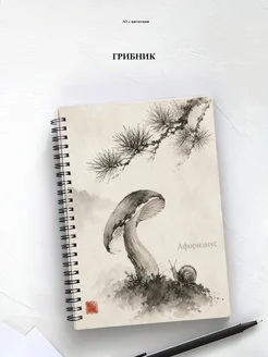 Блокнот грибника с мотивирующими цитатами