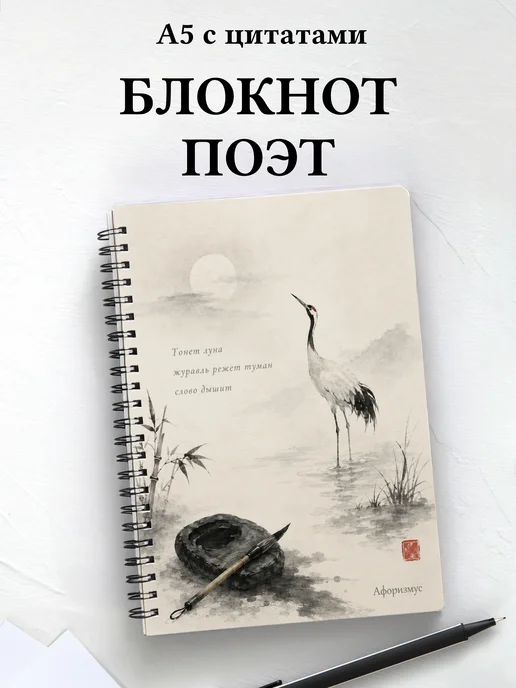 Блокнот поэта с мотивирующими цитатами