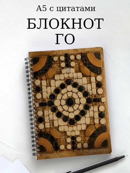 Блокнот Го с мотивирующими цитатами
