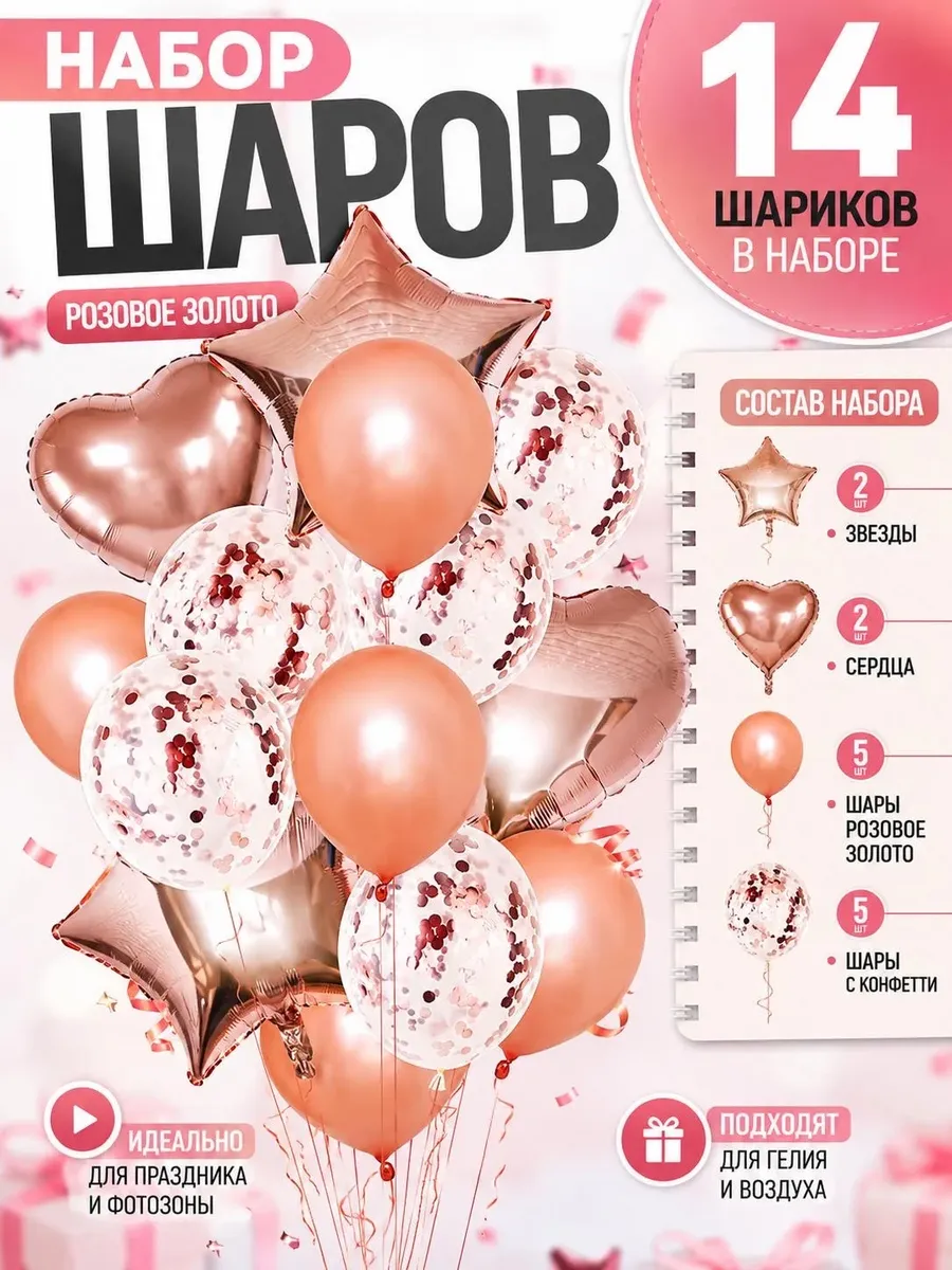 Шары воздушные набор
