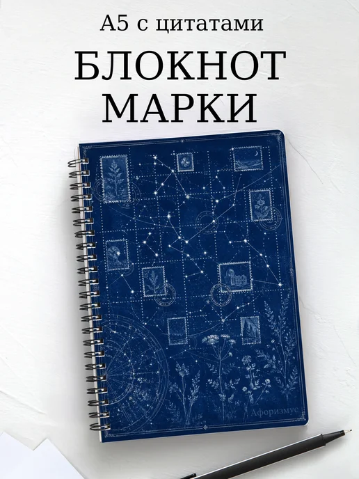 Блокнот Марки с мотивирующими цитатами