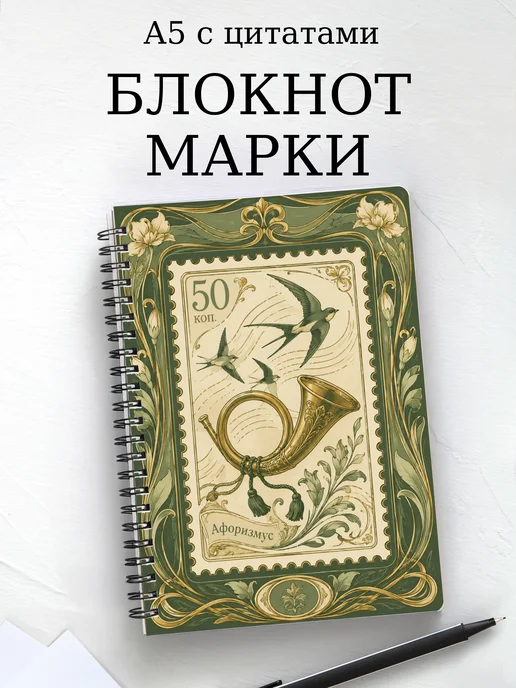 Блокнот Марки с мотивирующими цитатами