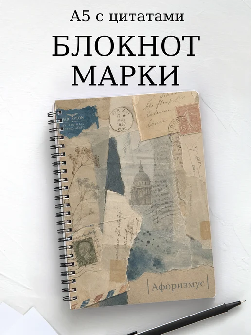 Блокнот Марки с мотивирующими цитатами