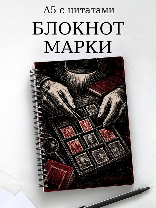 Блокнот Марки с мотивирующими цитатами