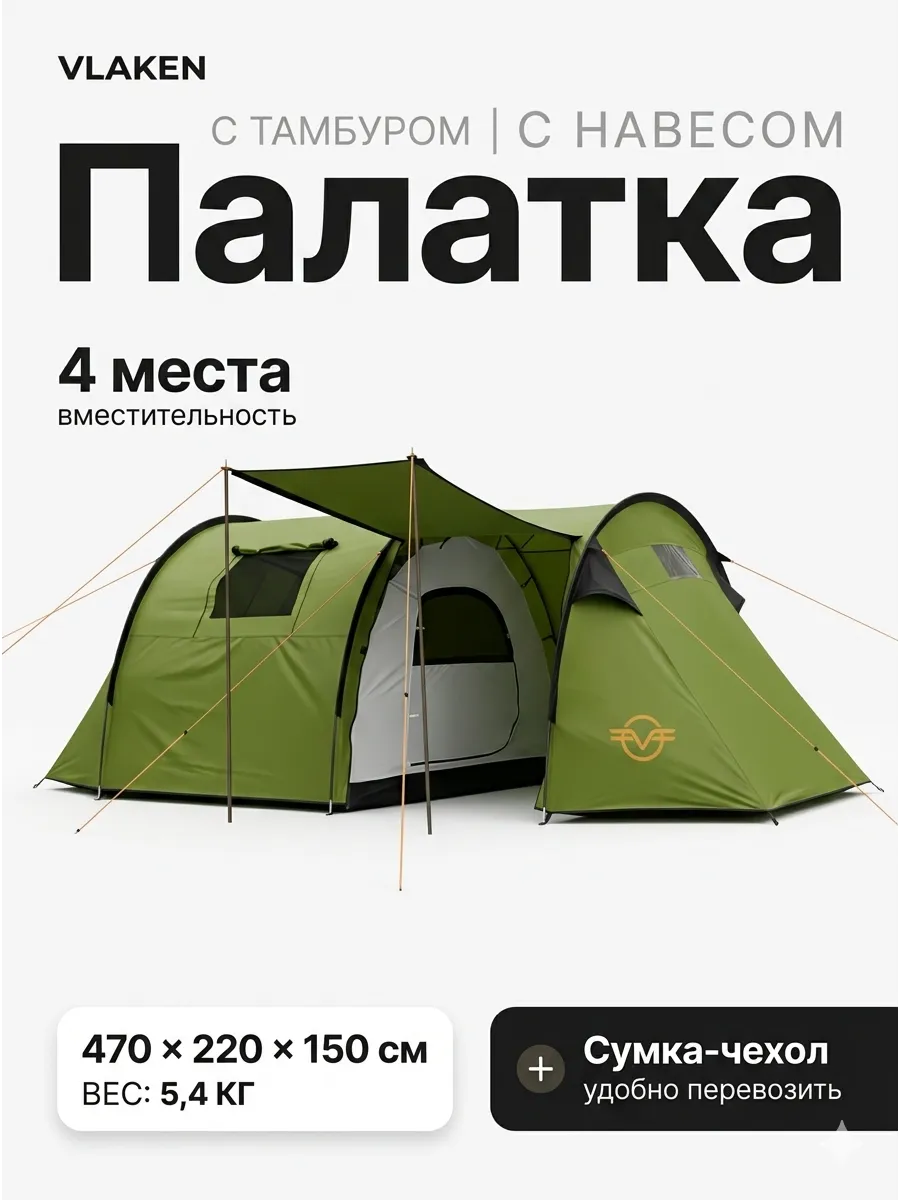 Палатка туристическая 4 местная с тамбуром