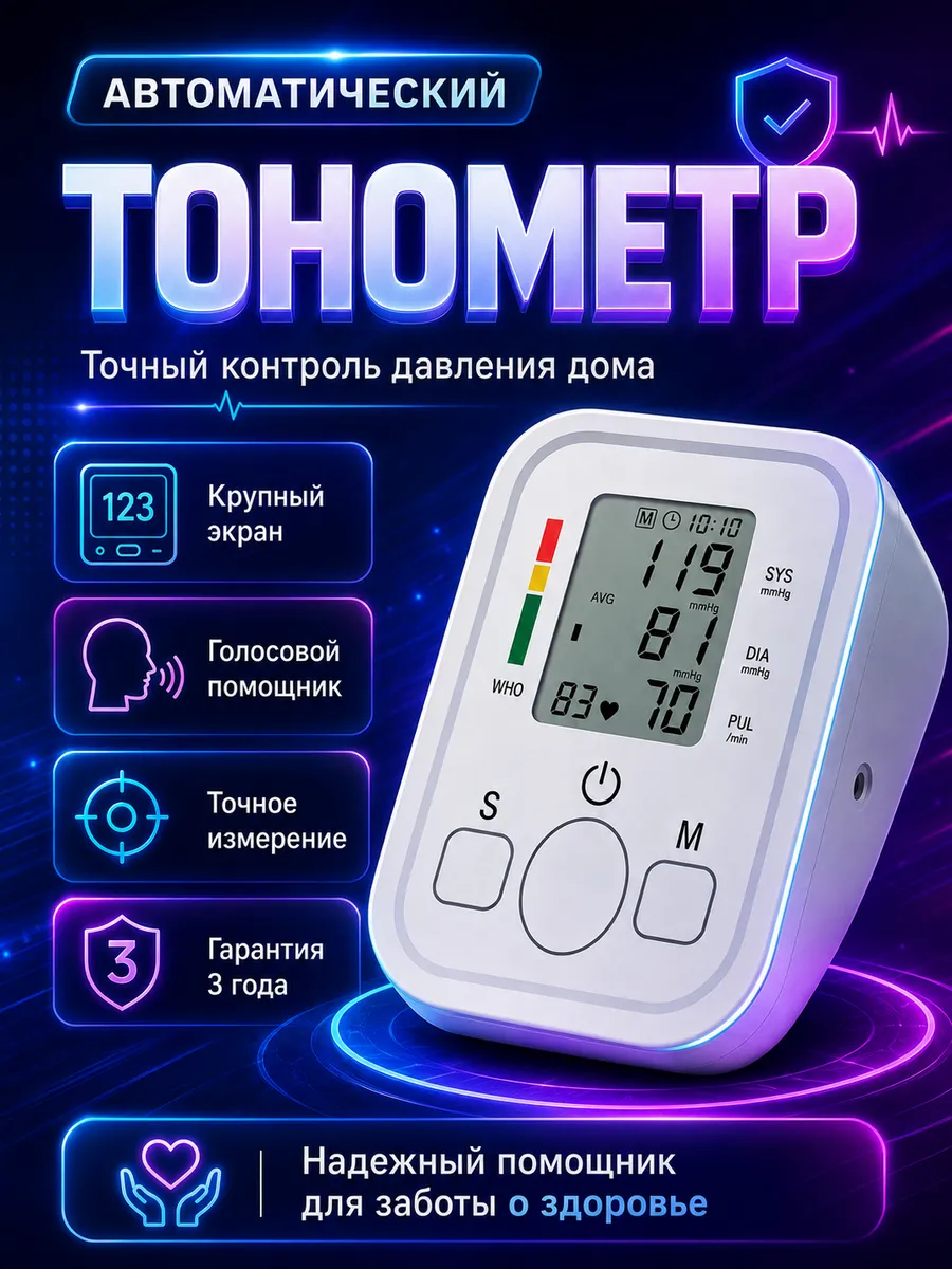 Тонометр Для Измерения Давления Автоматический Электронный